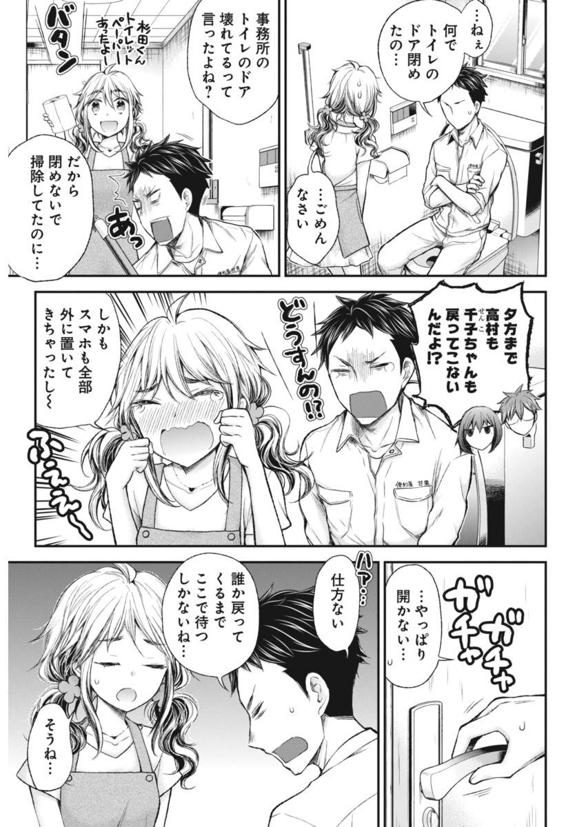 HENJYO - HEN NA JYOSHI KOUSEI AMAGURI SENKO - raw - Chapter 61 - https://jpdd.ccdd.to/JPDD/henjyohennajyoshikouseiamagurisenko/151165/cfbxua0nvuq.jpg