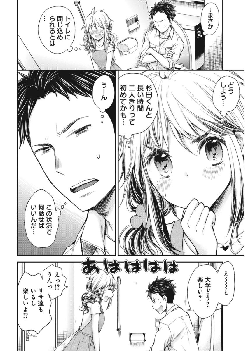 HENJYO - HEN NA JYOSHI KOUSEI AMAGURI SENKO - raw - Chapter 61 - https://jpdd.ccdd.to/JPDD/henjyohennajyoshikouseiamagurisenko/151165/fusevvr3pzz.jpg
