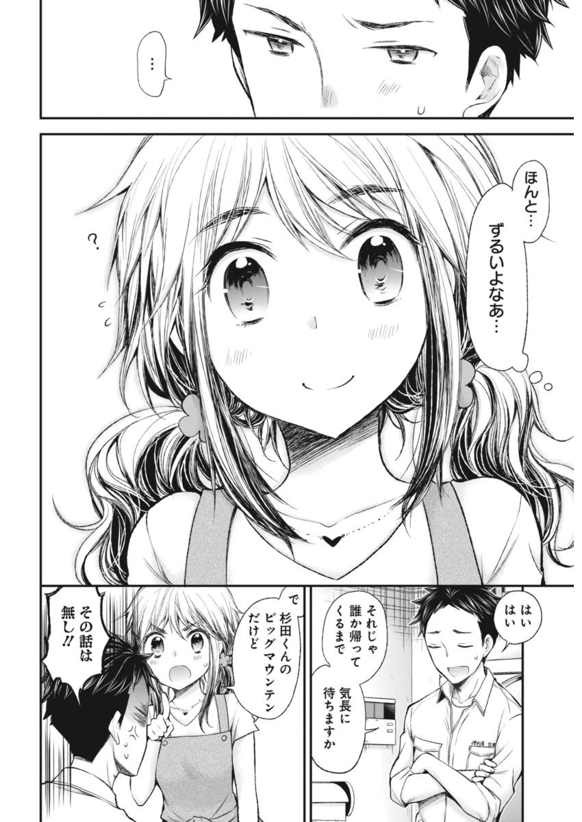 HENJYO - HEN NA JYOSHI KOUSEI AMAGURI SENKO - raw - Chapter 61 - https://jpdd.ccdd.to/JPDD/henjyohennajyoshikouseiamagurisenko/151165/j0xk2pn1033.jpg