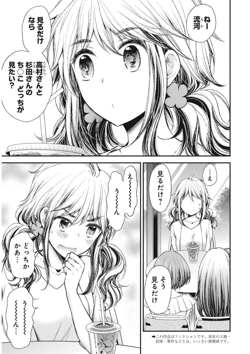 HENJYO - HEN NA JYOSHI KOUSEI AMAGURI SENKO - raw - Chapter 61 - https://jpdd.ccdd.to/JPDD/henjyohennajyoshikouseiamagurisenko/151165/j5o4jn5t54k.jpg