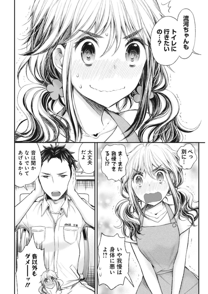 HENJYO - HEN NA JYOSHI KOUSEI AMAGURI SENKO - raw - Chapter 61 - https://jpdd.ccdd.to/JPDD/henjyohennajyoshikouseiamagurisenko/151165/nok033cuaqr.jpg