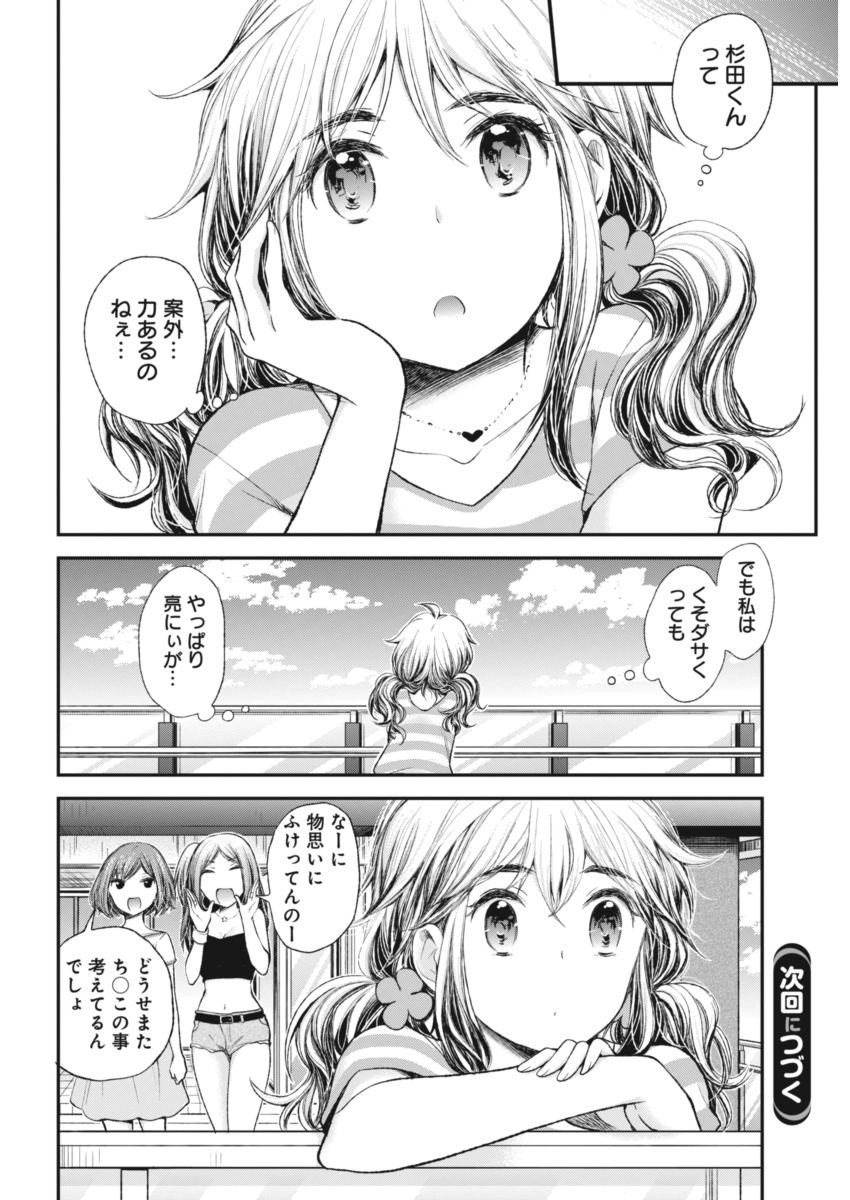 HENJYO - HEN NA JYOSHI KOUSEI AMAGURI SENKO - raw - Chapter 61 - https://jpdd.ccdd.to/JPDD/henjyohennajyoshikouseiamagurisenko/151165/ntzk45j3anm.jpg
