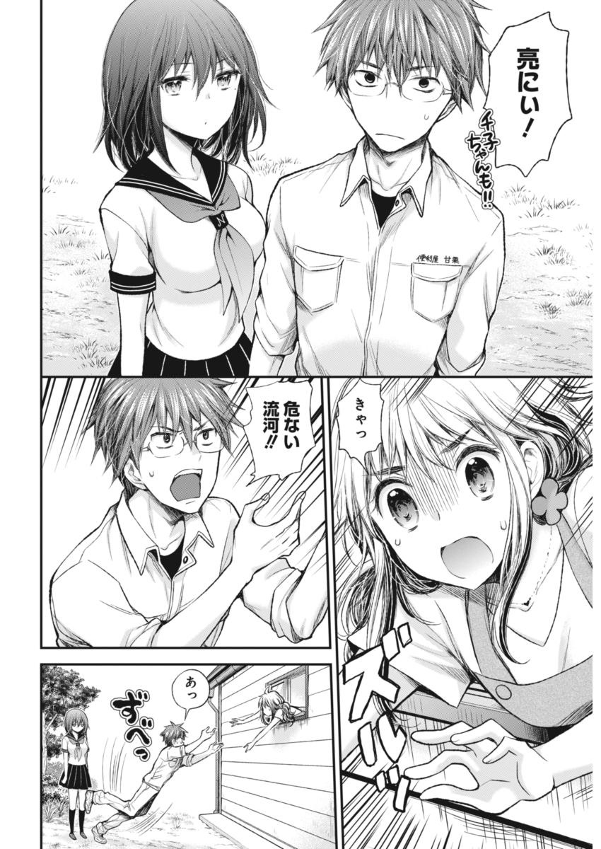 HENJYO - HEN NA JYOSHI KOUSEI AMAGURI SENKO - raw - Chapter 61 - https://jpdd.ccdd.to/JPDD/henjyohennajyoshikouseiamagurisenko/151165/otxtdd5rad3.jpg