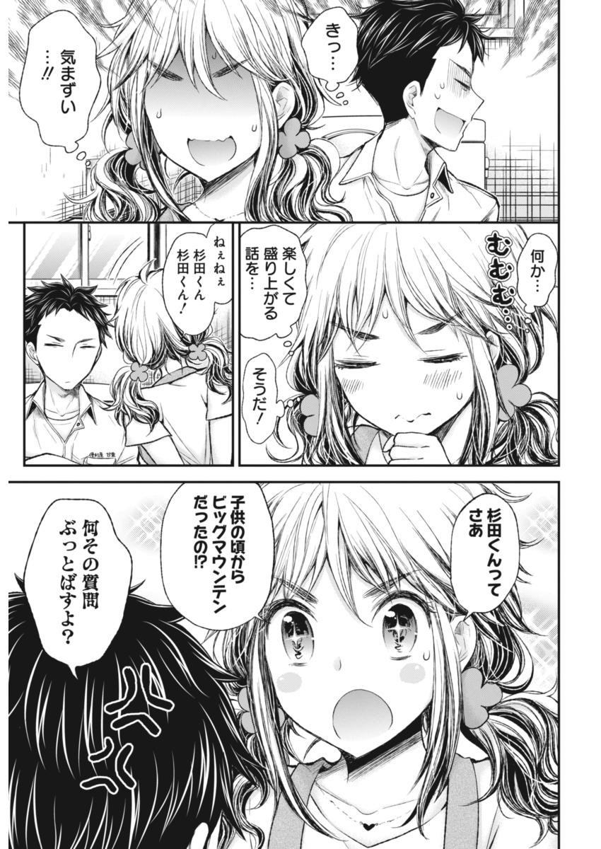 HENJYO - HEN NA JYOSHI KOUSEI AMAGURI SENKO - raw - Chapter 61 - https://jpdd.ccdd.to/JPDD/henjyohennajyoshikouseiamagurisenko/151165/r5eo4oz44qt.jpg