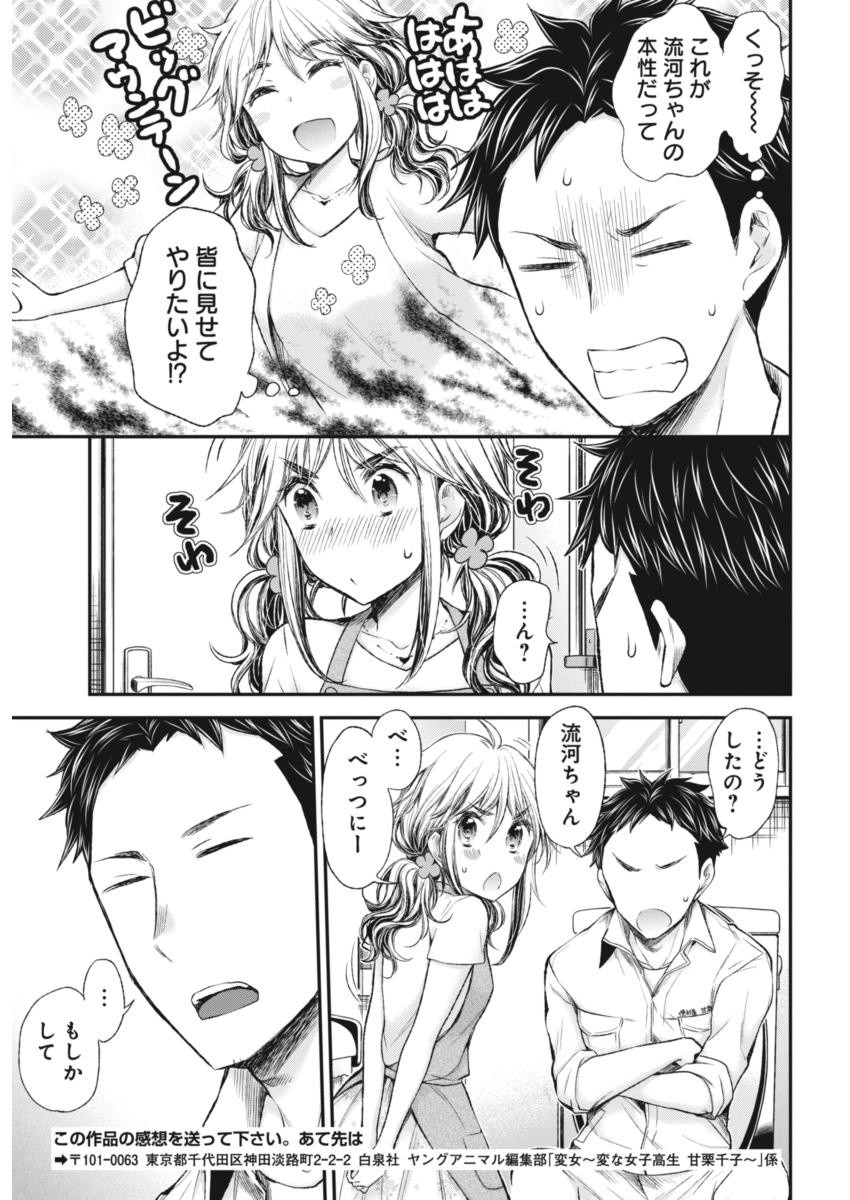 HENJYO - HEN NA JYOSHI KOUSEI AMAGURI SENKO - raw - Chapter 61 - https://jpdd.ccdd.to/JPDD/henjyohennajyoshikouseiamagurisenko/151165/voeoax2p3pv.jpg