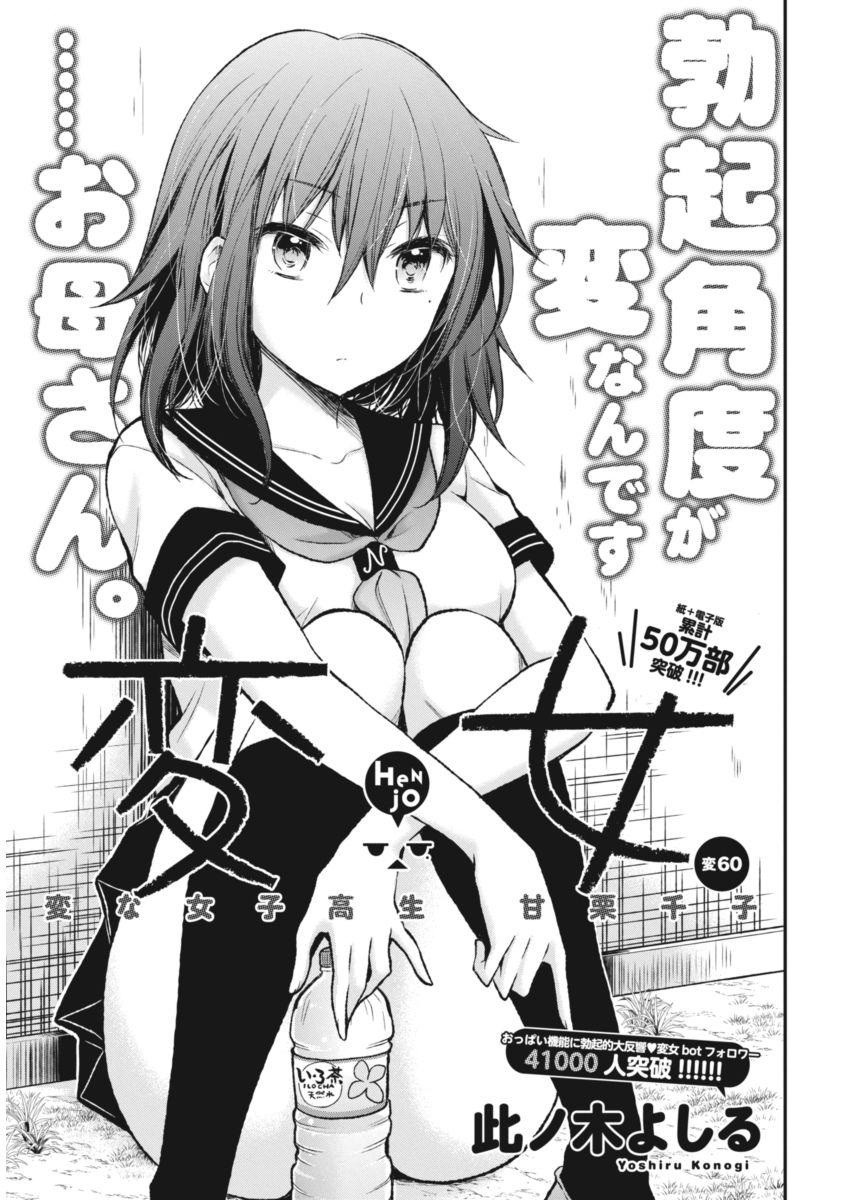 HENJYO - HEN NA JYOSHI KOUSEI AMAGURI SENKO - raw - Chapter 60 - https://jpdd.ccdd.to/JPDD/henjyohennajyoshikouseiamagurisenko/151166/0hakjjwskam.jpg