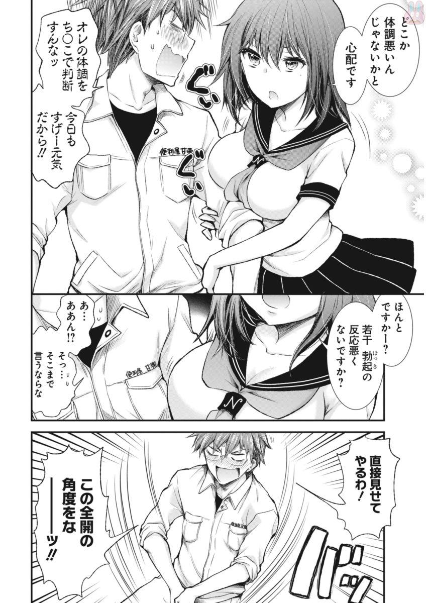 HENJYO - HEN NA JYOSHI KOUSEI AMAGURI SENKO - raw - Chapter 60 - https://jpdd.ccdd.to/JPDD/henjyohennajyoshikouseiamagurisenko/151166/isyhkwunixh.jpg