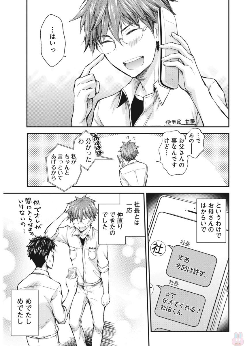 HENJYO - HEN NA JYOSHI KOUSEI AMAGURI SENKO - raw - Chapter 60 - https://jpdd.ccdd.to/JPDD/henjyohennajyoshikouseiamagurisenko/151166/k3o2352cy2v.jpg