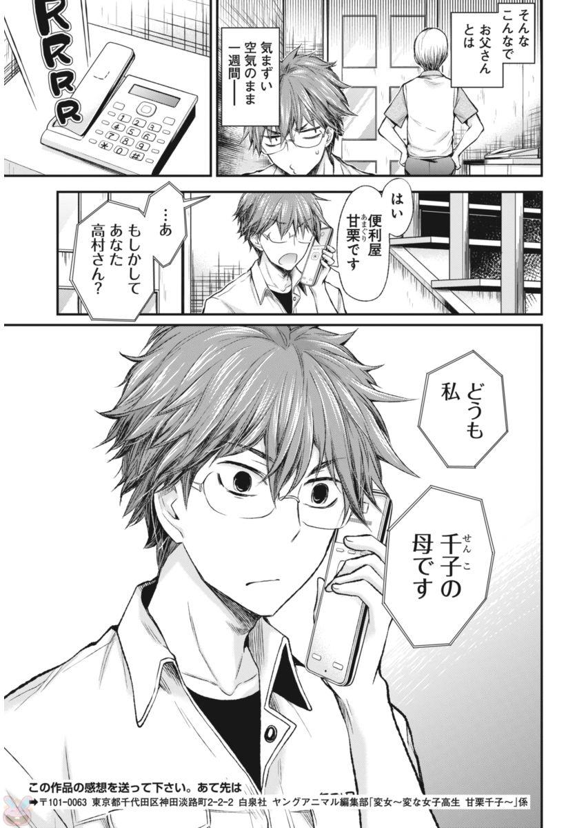 HENJYO - HEN NA JYOSHI KOUSEI AMAGURI SENKO - raw - Chapter 60 - https://jpdd.ccdd.to/JPDD/henjyohennajyoshikouseiamagurisenko/151166/wpdr3am1ut0.jpg