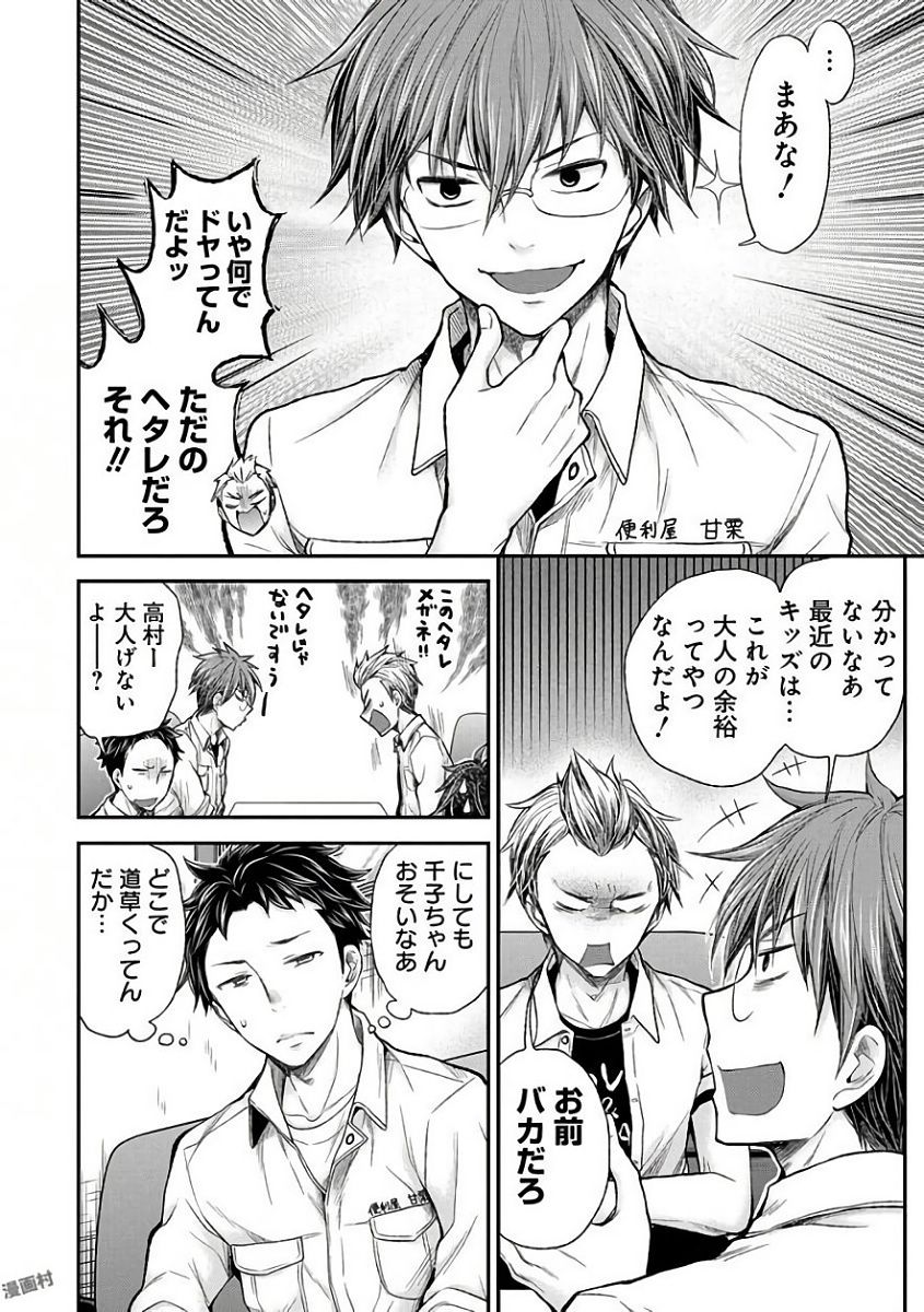 HENJYO - HEN NA JYOSHI KOUSEI AMAGURI SENKO - raw - Chapter 57 - https://jpdd.ccdd.to/JPDD/henjyohennajyoshikouseiamagurisenko/151169/kkxfz2y55cy.jpg