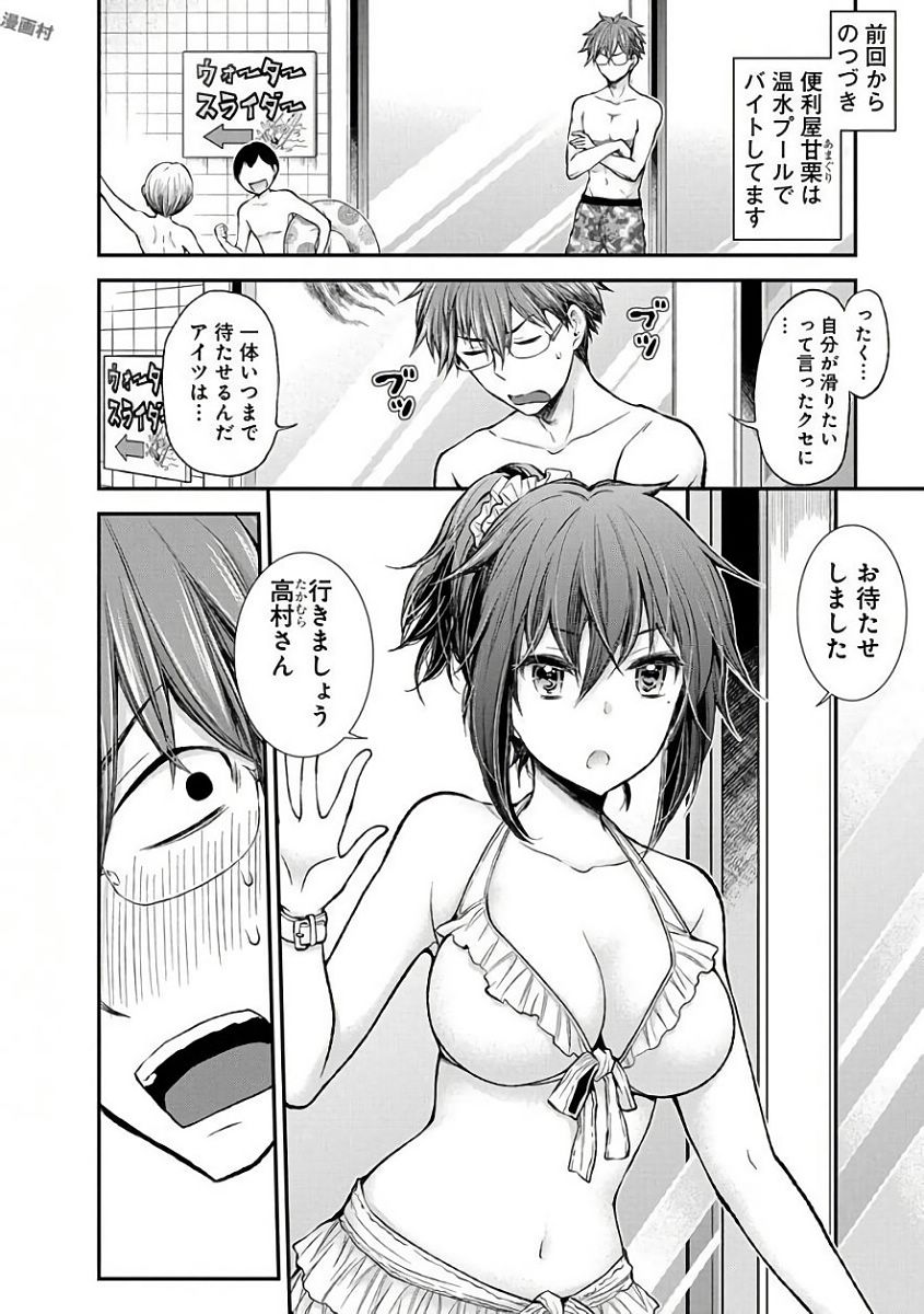 HENJYO - HEN NA JYOSHI KOUSEI AMAGURI SENKO - raw - Chapter 54 - https://jpdd.ccdd.to/JPDD/henjyohennajyoshikouseiamagurisenko/151172/oo5ashqkqwj.jpg