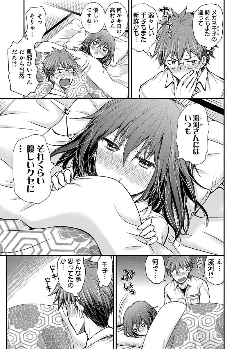 HENJYO - HEN NA JYOSHI KOUSEI AMAGURI SENKO - raw - Chapter 52 - https://jpdd.ccdd.to/JPDD/henjyohennajyoshikouseiamagurisenko/151175/er1b1ubt30t.jpg
