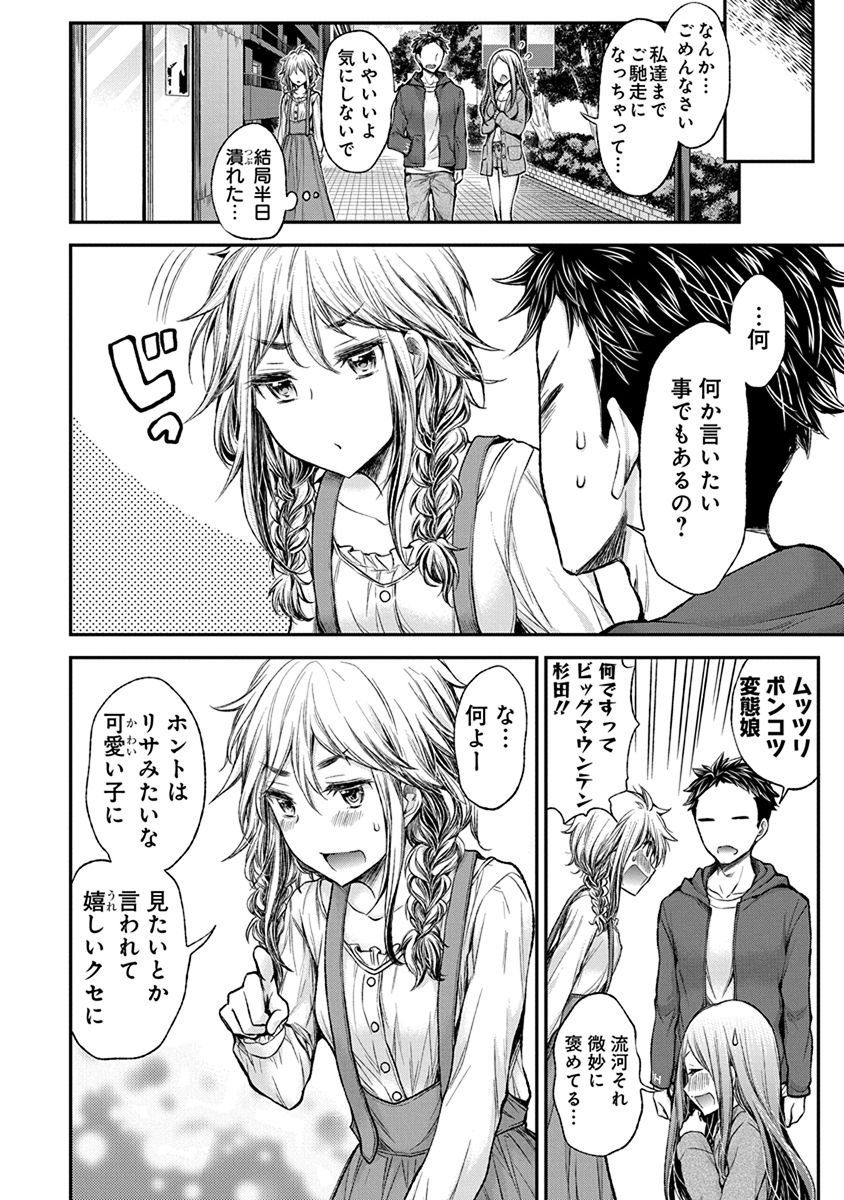 HENJYO - HEN NA JYOSHI KOUSEI AMAGURI SENKO - raw - Chapter 51 - https://jpdd.ccdd.to/JPDD/henjyohennajyoshikouseiamagurisenko/151176/5rf51itcz3m.jpg