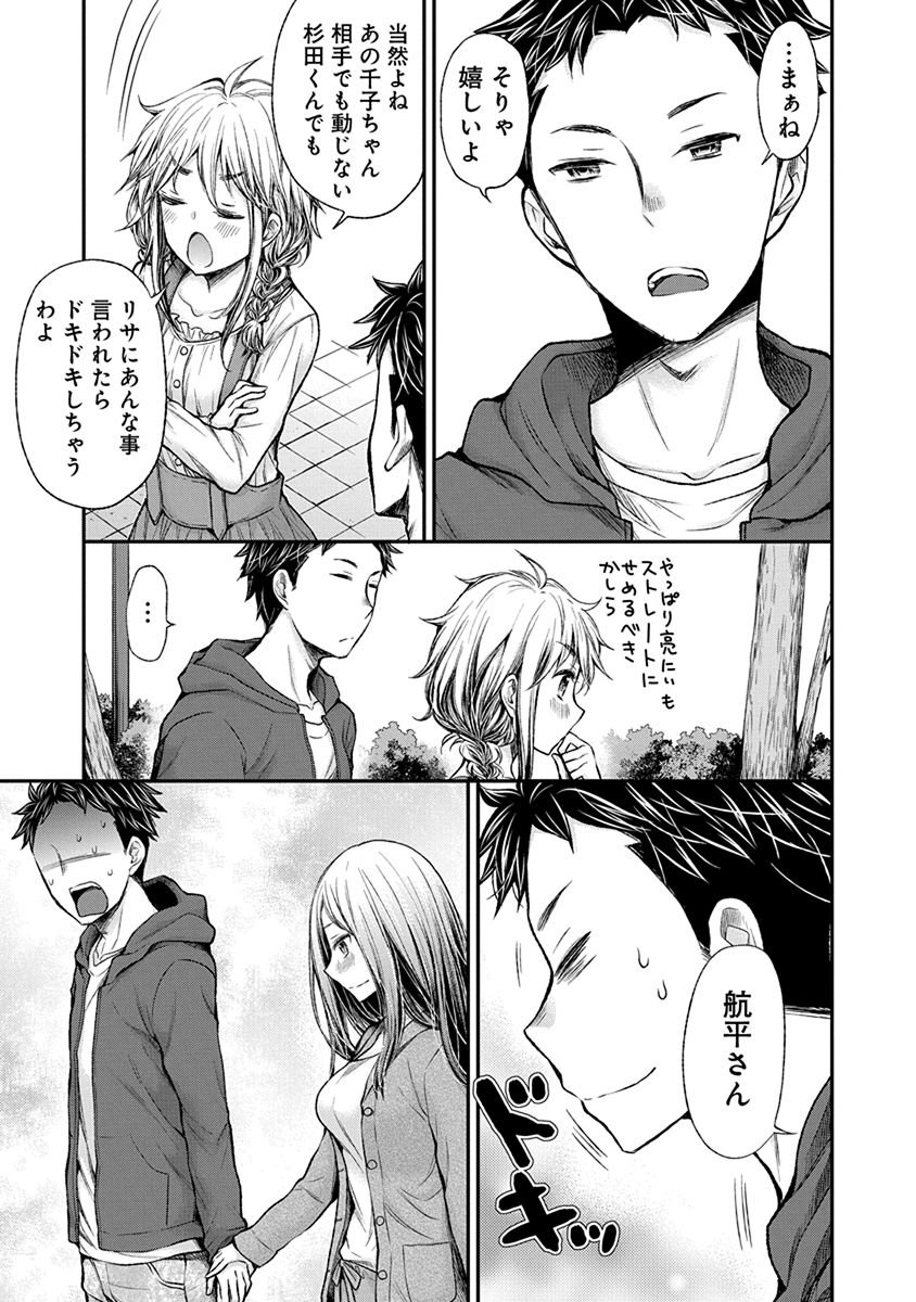 HENJYO - HEN NA JYOSHI KOUSEI AMAGURI SENKO - raw - Chapter 51 - https://jpdd.ccdd.to/JPDD/henjyohennajyoshikouseiamagurisenko/151176/x4mn5kk3smk.jpg