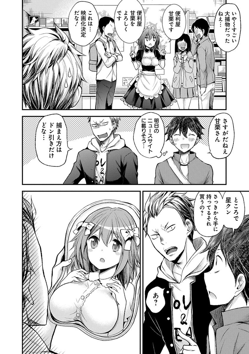 HENJYO - HEN NA JYOSHI KOUSEI AMAGURI SENKO - raw - Chapter 50 - https://jpdd.ccdd.to/JPDD/henjyohennajyoshikouseiamagurisenko/151177/ytgtlw0s4i5.jpg