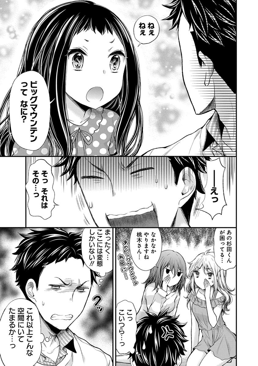 HENJYO - HEN NA JYOSHI KOUSEI AMAGURI SENKO - raw - Chapter 49 - https://jpdd.ccdd.to/JPDD/henjyohennajyoshikouseiamagurisenko/151178/3kku5iz4jwf.jpg