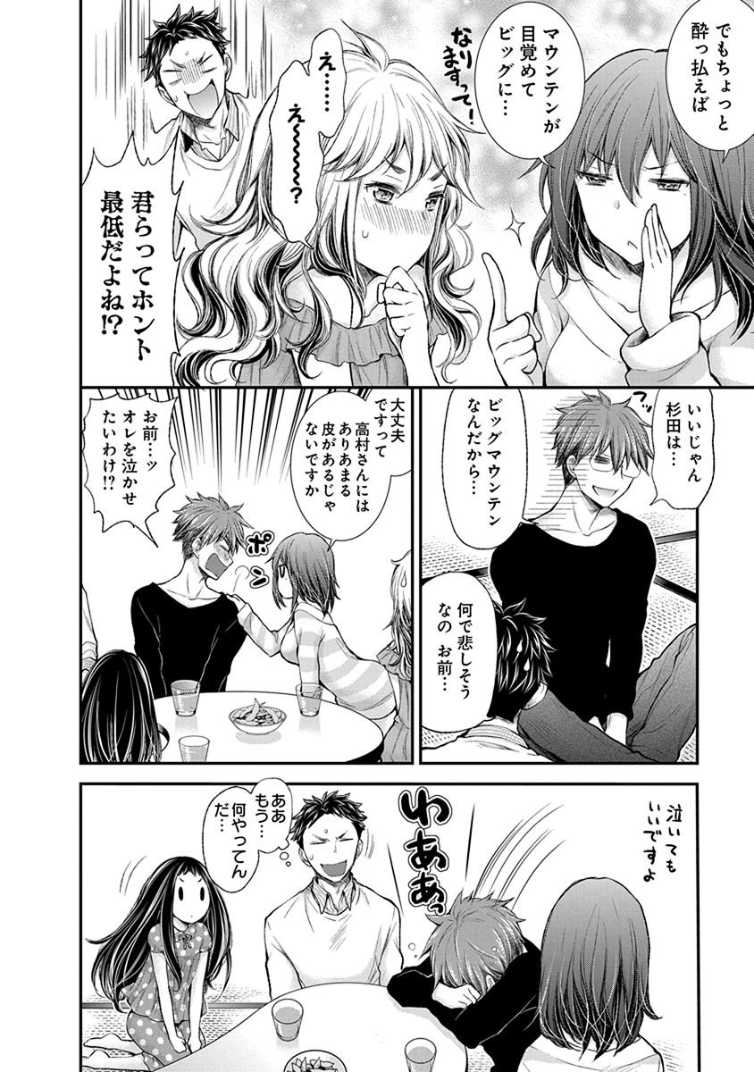 HENJYO - HEN NA JYOSHI KOUSEI AMAGURI SENKO - raw - Chapter 49 - https://jpdd.ccdd.to/JPDD/henjyohennajyoshikouseiamagurisenko/151178/suvynrv3j2b.jpg