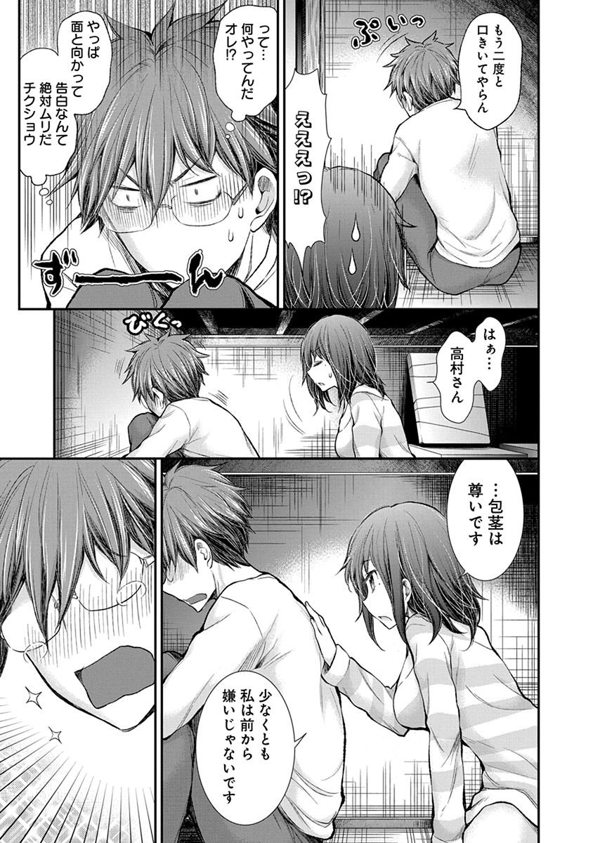 HENJYO - HEN NA JYOSHI KOUSEI AMAGURI SENKO - raw - Chapter 49 - https://jpdd.ccdd.to/JPDD/henjyohennajyoshikouseiamagurisenko/151178/trefsq2jpi5.jpg