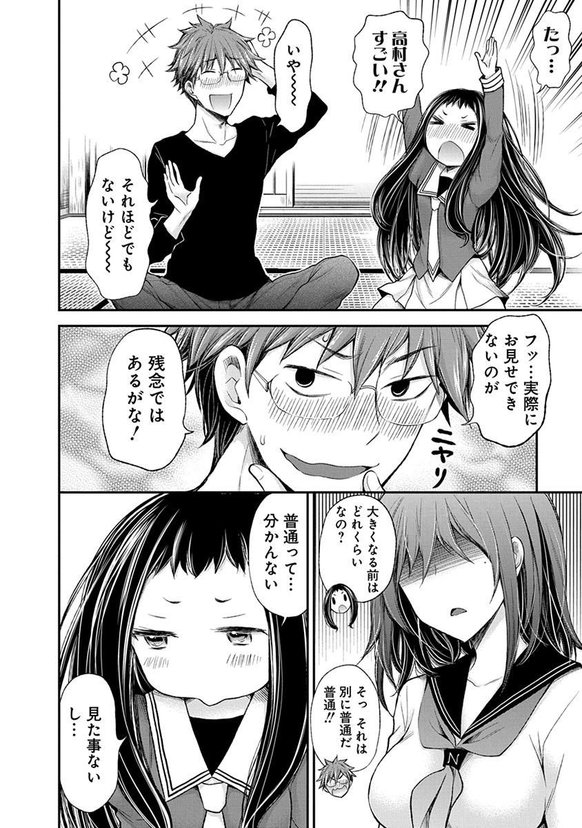 HENJYO - HEN NA JYOSHI KOUSEI AMAGURI SENKO - raw - Chapter 48 - https://jpdd.ccdd.to/JPDD/henjyohennajyoshikouseiamagurisenko/151179/jb3vuacby3z.jpg