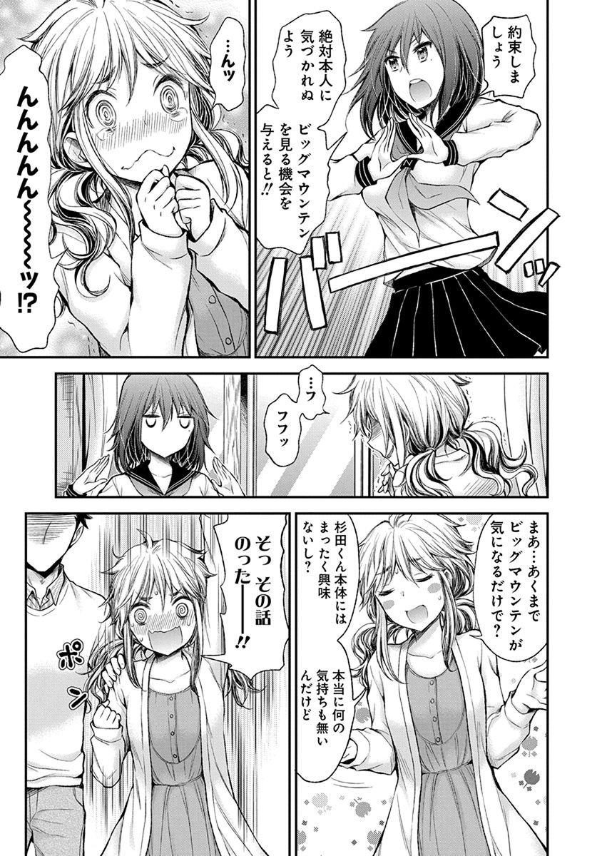 HENJYO - HEN NA JYOSHI KOUSEI AMAGURI SENKO - raw - Chapter 48 - https://jpdd.ccdd.to/JPDD/henjyohennajyoshikouseiamagurisenko/151179/lxlusbtwts5.jpg