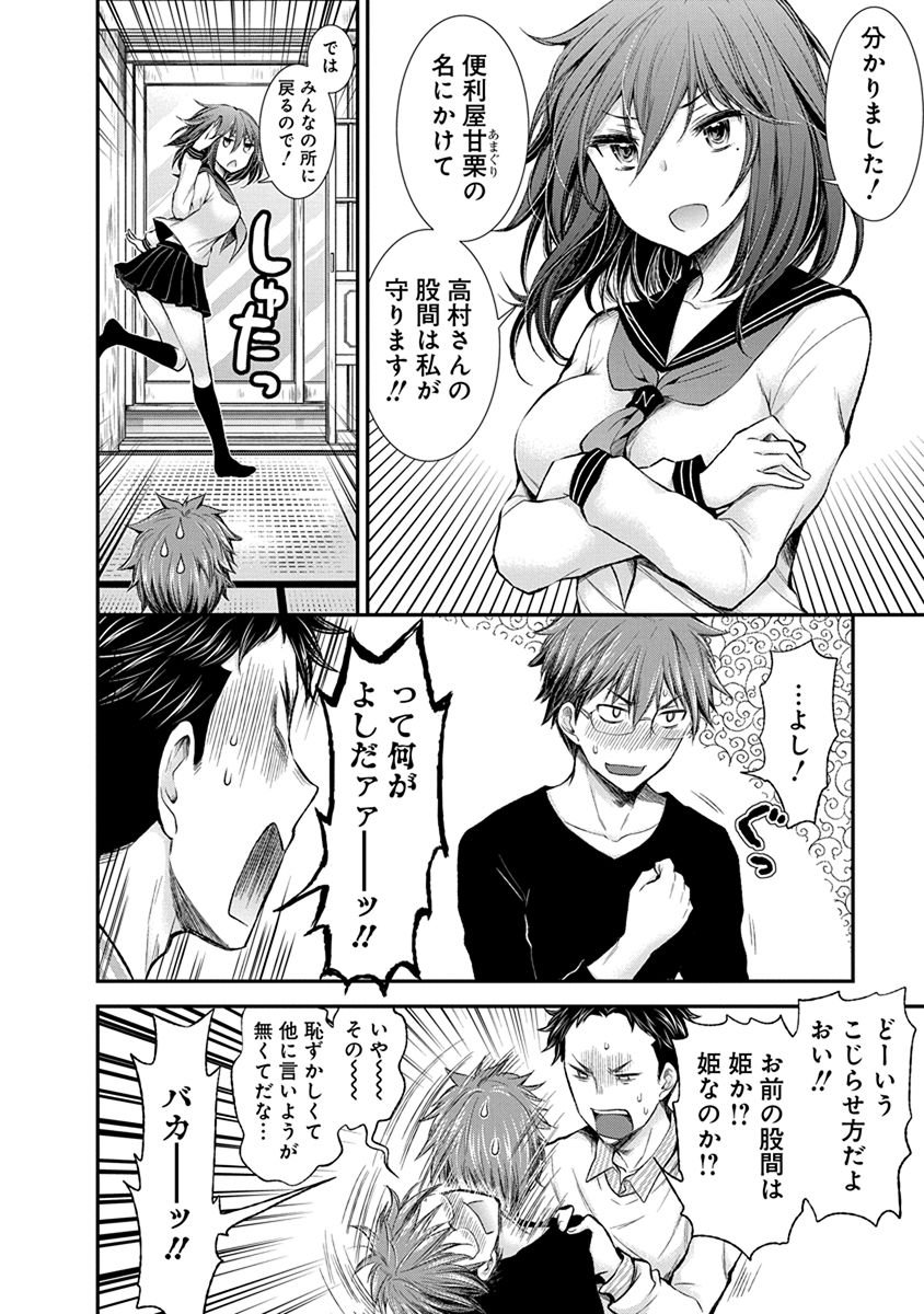 HENJYO - HEN NA JYOSHI KOUSEI AMAGURI SENKO - raw - Chapter 48 - https://jpdd.ccdd.to/JPDD/henjyohennajyoshikouseiamagurisenko/151179/vo1ep25pc44.jpg