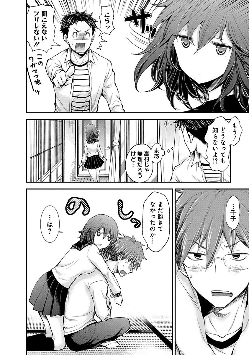 HENJYO - HEN NA JYOSHI KOUSEI AMAGURI SENKO - raw - Chapter 46 - https://jpdd.ccdd.to/JPDD/henjyohennajyoshikouseiamagurisenko/151181/ai4xfir343x.jpg