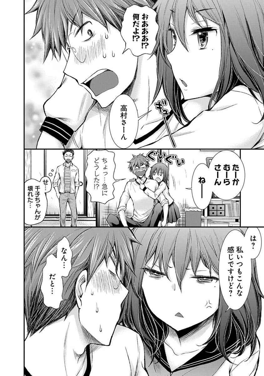 HENJYO - HEN NA JYOSHI KOUSEI AMAGURI SENKO - raw - Chapter 46 - https://jpdd.ccdd.to/JPDD/henjyohennajyoshikouseiamagurisenko/151181/l3y1l4iuonr.jpg