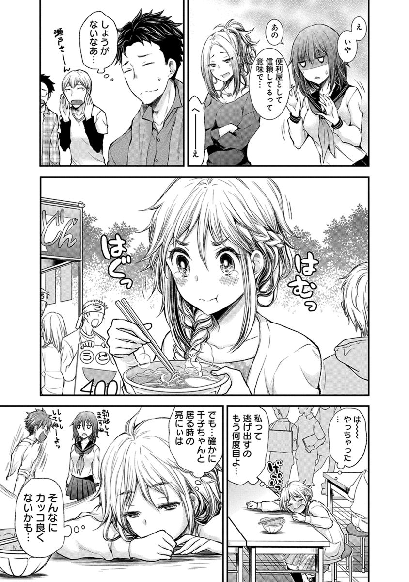 HENJYO - HEN NA JYOSHI KOUSEI AMAGURI SENKO - raw - Chapter 45 - https://jpdd.ccdd.to/JPDD/henjyohennajyoshikouseiamagurisenko/151182/2djo5t4zrsx.jpg