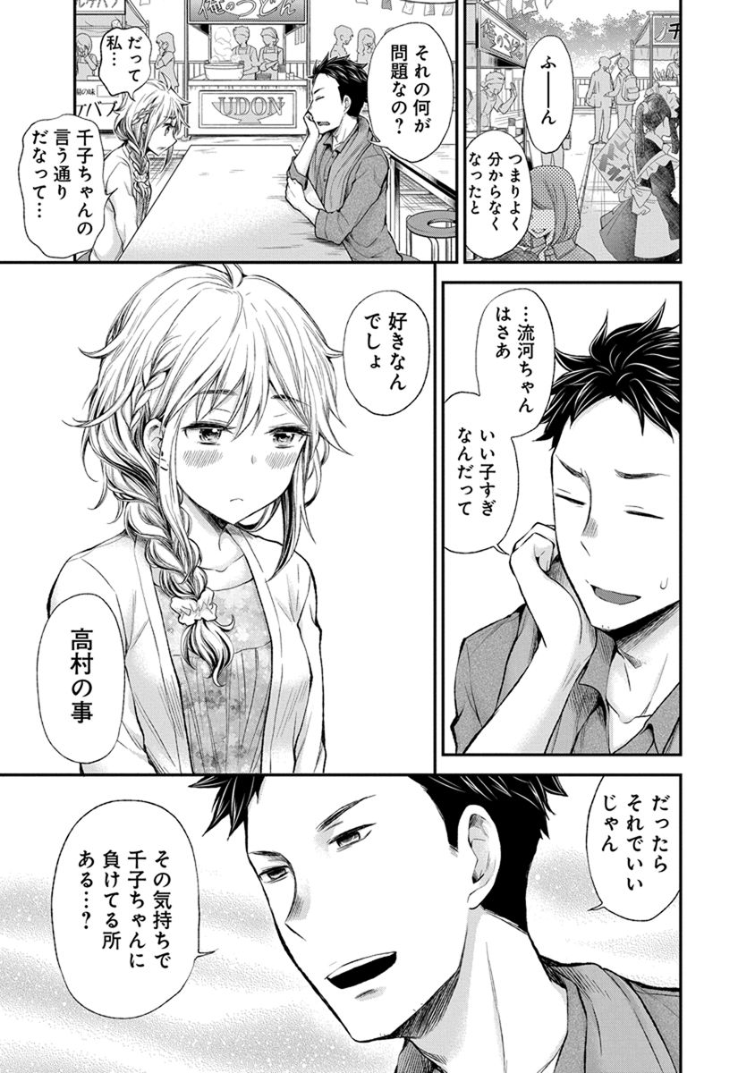 HENJYO - HEN NA JYOSHI KOUSEI AMAGURI SENKO - raw - Chapter 45 - https://jpdd.ccdd.to/JPDD/henjyohennajyoshikouseiamagurisenko/151182/2tds5y5shbs.jpg