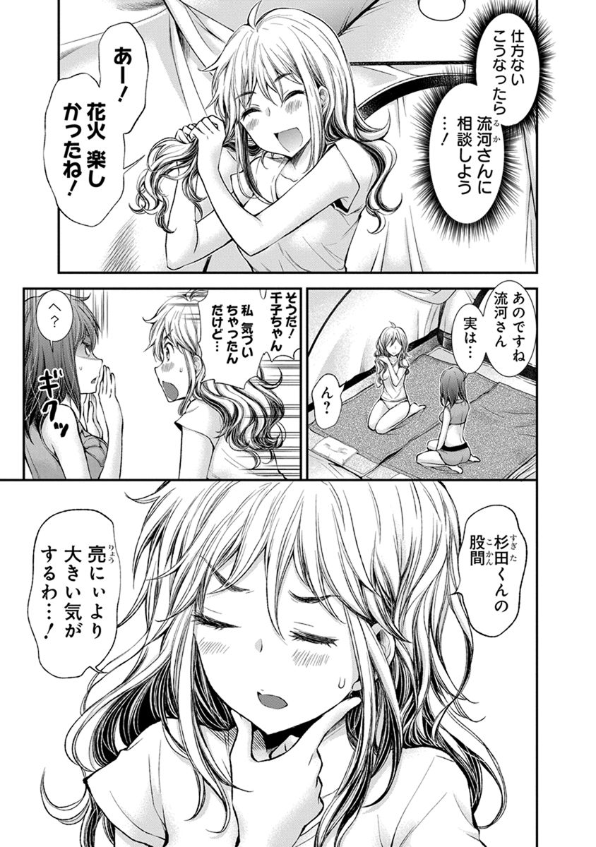 HENJYO - HEN NA JYOSHI KOUSEI AMAGURI SENKO - raw - Chapter 44 - https://jpdd.ccdd.to/JPDD/henjyohennajyoshikouseiamagurisenko/151183/ku132woahcf.jpg