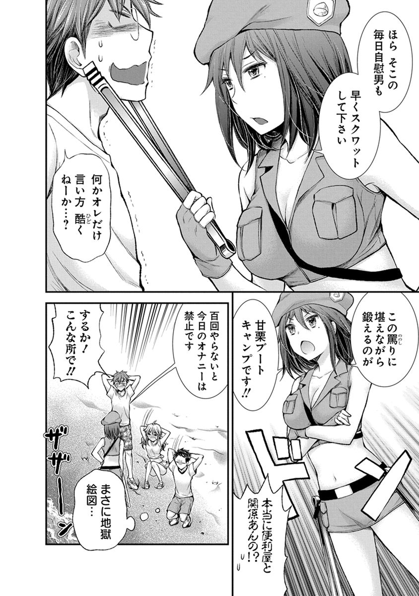 HENJYO - HEN NA JYOSHI KOUSEI AMAGURI SENKO - raw - Chapter 43 - https://jpdd.ccdd.to/JPDD/henjyohennajyoshikouseiamagurisenko/151184/vpxqzgoxu3x.jpg