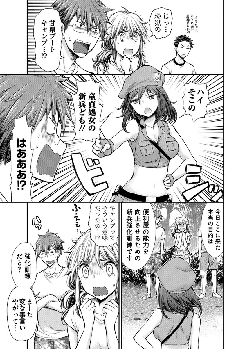 HENJYO - HEN NA JYOSHI KOUSEI AMAGURI SENKO - raw - Chapter 43 - https://jpdd.ccdd.to/JPDD/henjyohennajyoshikouseiamagurisenko/151184/xthswi4pp4v.jpg