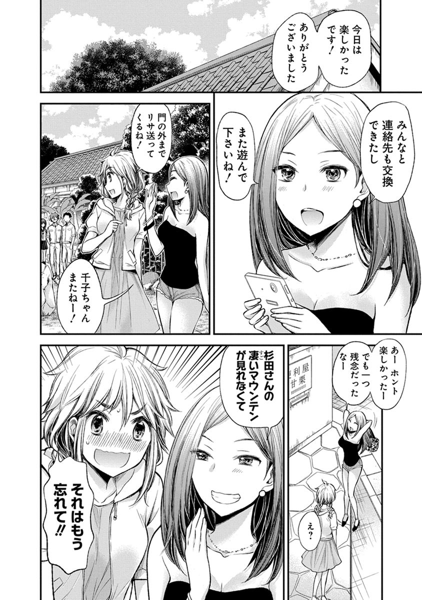 HENJYO - HEN NA JYOSHI KOUSEI AMAGURI SENKO - raw - Chapter 41 - https://jpdd.ccdd.to/JPDD/henjyohennajyoshikouseiamagurisenko/151186/2kn4lnbchgp.jpg