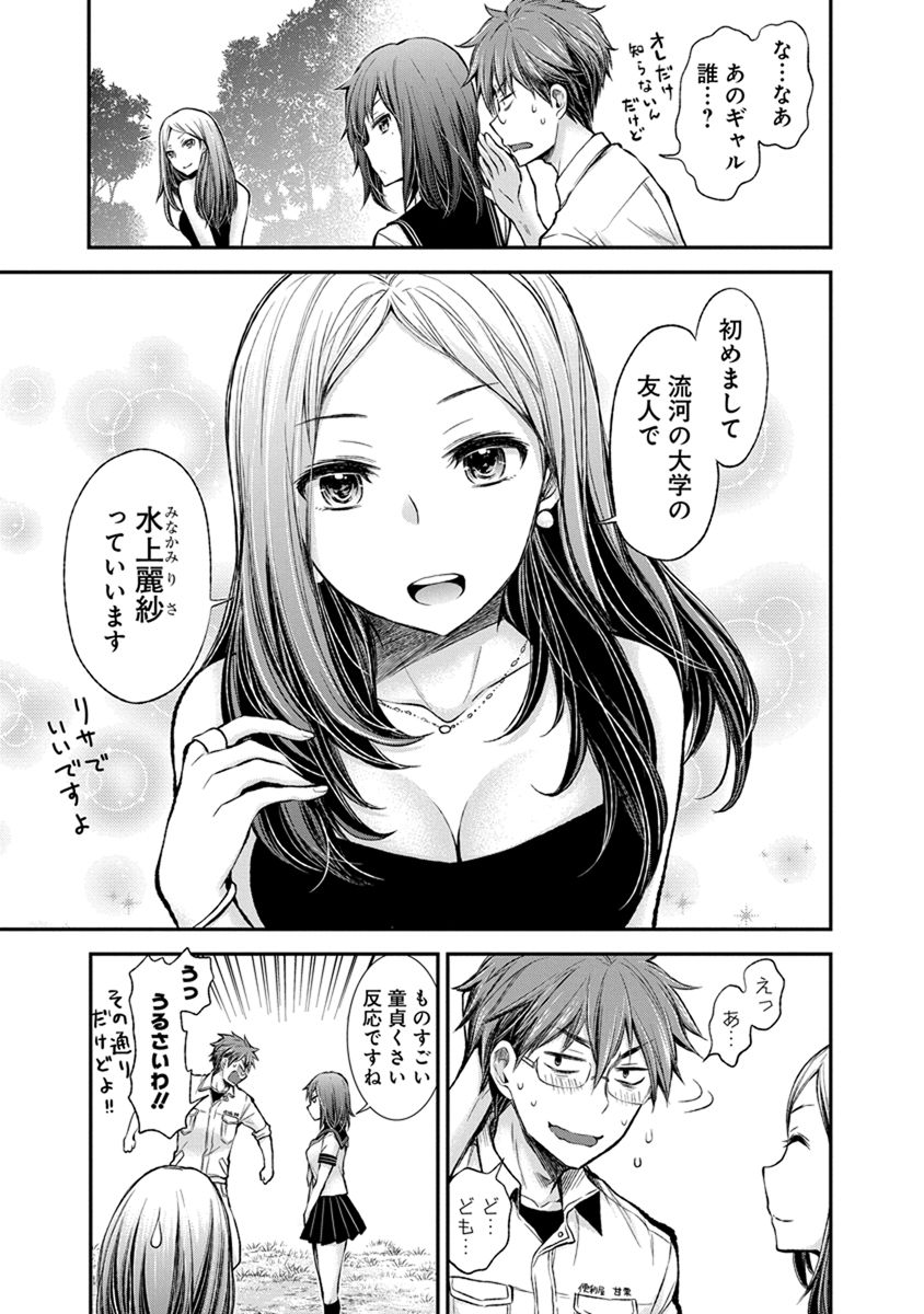 HENJYO - HEN NA JYOSHI KOUSEI AMAGURI SENKO - raw - Chapter 41 - https://jpdd.ccdd.to/JPDD/henjyohennajyoshikouseiamagurisenko/151186/dwmcfotgp12.jpg