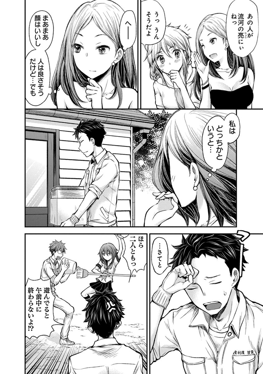 HENJYO - HEN NA JYOSHI KOUSEI AMAGURI SENKO - raw - Chapter 41 - https://jpdd.ccdd.to/JPDD/henjyohennajyoshikouseiamagurisenko/151186/oybp1ug143z.jpg