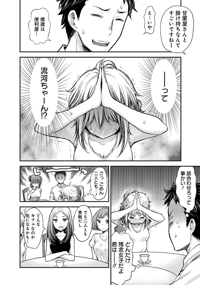 HENJYO - HEN NA JYOSHI KOUSEI AMAGURI SENKO - raw - Chapter 39 - https://jpdd.ccdd.to/JPDD/henjyohennajyoshikouseiamagurisenko/151188/4yipdj23ebb.jpg