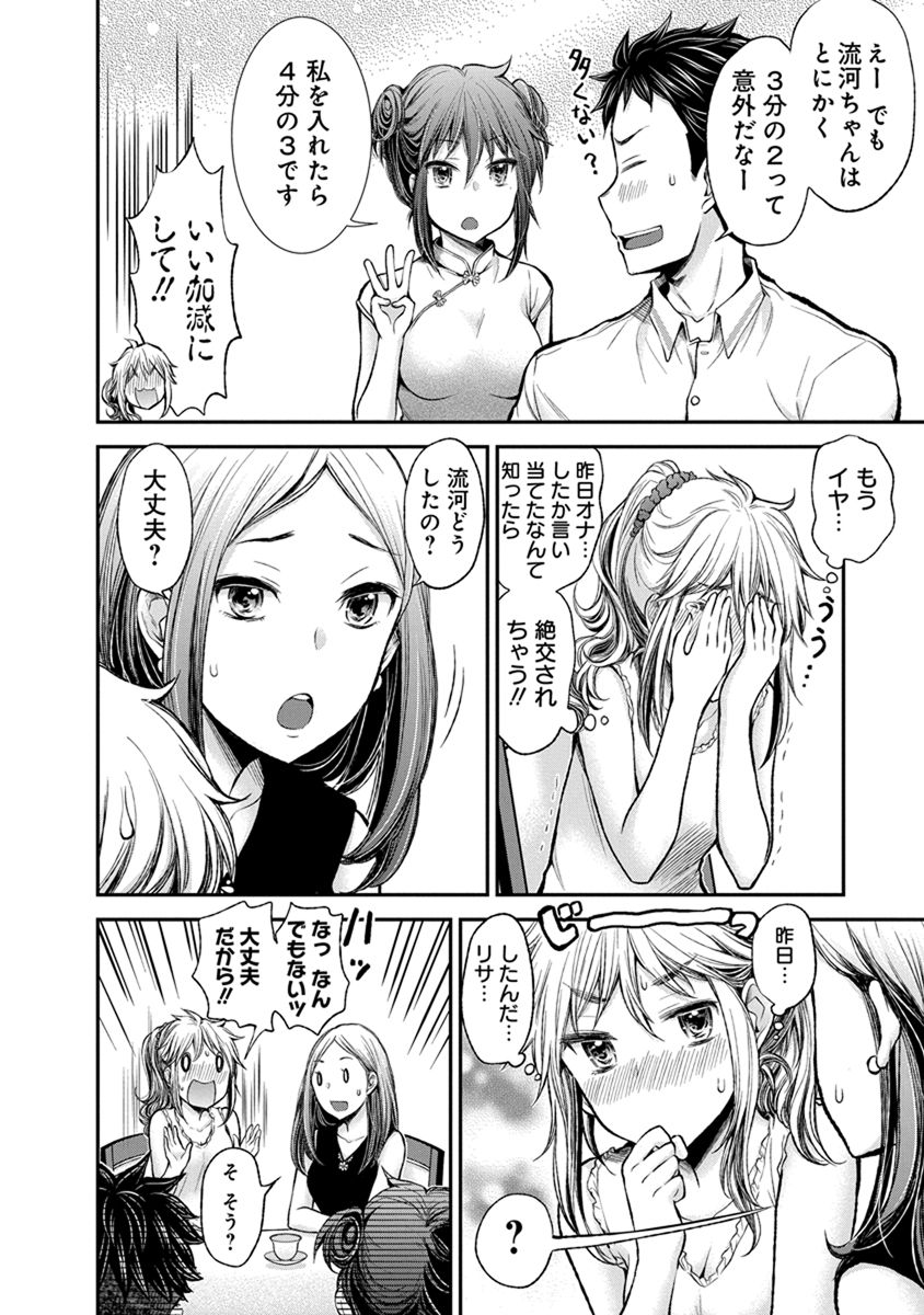 HENJYO - HEN NA JYOSHI KOUSEI AMAGURI SENKO - raw - Chapter 39 - https://jpdd.ccdd.to/JPDD/henjyohennajyoshikouseiamagurisenko/151188/e1pelalme3x.jpg