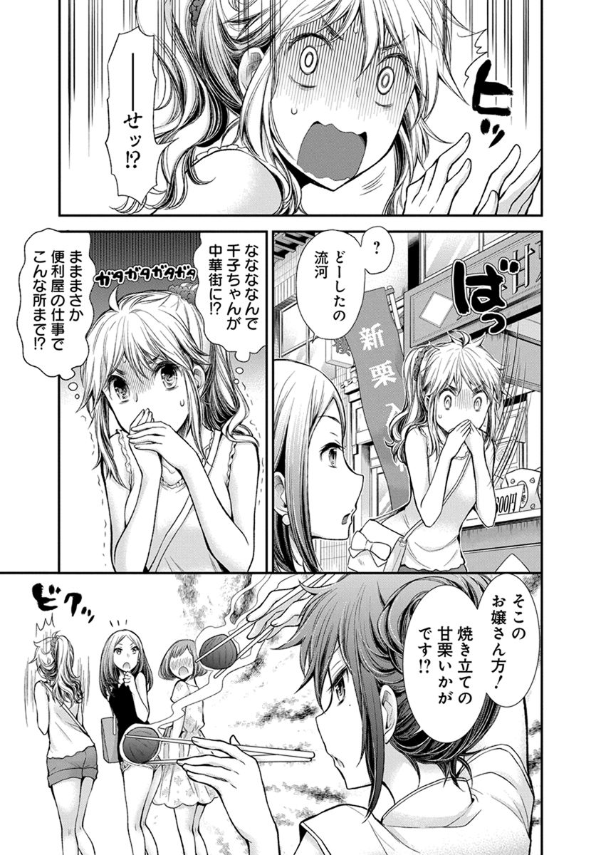 HENJYO - HEN NA JYOSHI KOUSEI AMAGURI SENKO - raw - Chapter 39 - https://jpdd.ccdd.to/JPDD/henjyohennajyoshikouseiamagurisenko/151188/ezcbsd3befu.jpg