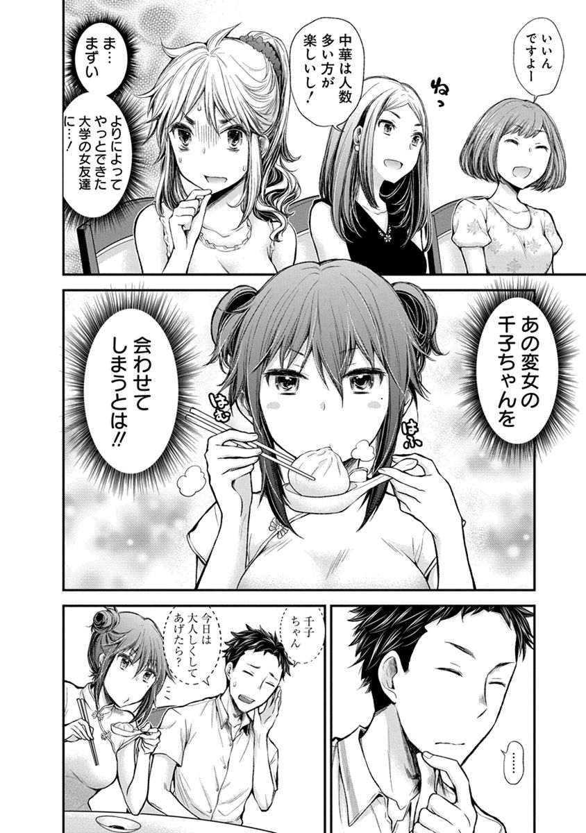 HENJYO - HEN NA JYOSHI KOUSEI AMAGURI SENKO - raw - Chapter 39 - https://jpdd.ccdd.to/JPDD/henjyohennajyoshikouseiamagurisenko/151188/fg3ed41kuwg.jpg