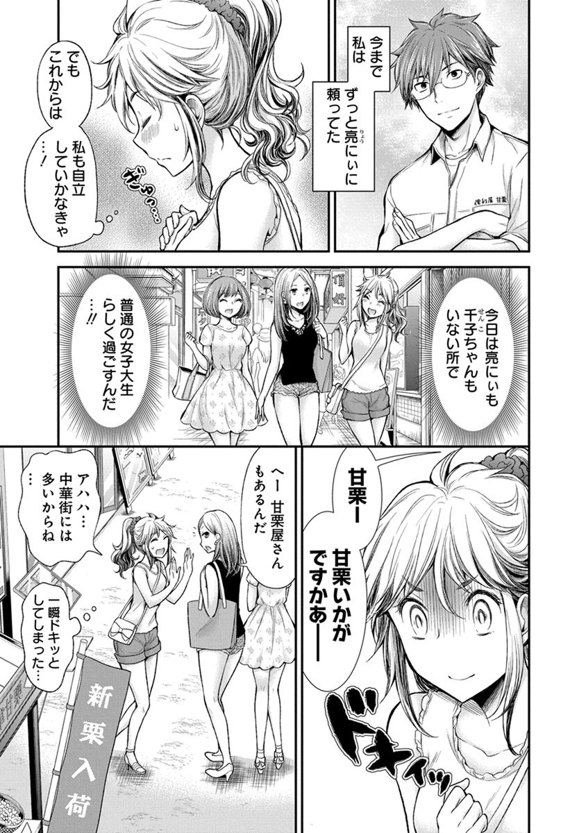 HENJYO - HEN NA JYOSHI KOUSEI AMAGURI SENKO - raw - Chapter 39 - https://jpdd.ccdd.to/JPDD/henjyohennajyoshikouseiamagurisenko/151188/ksgqktg4lif.jpg