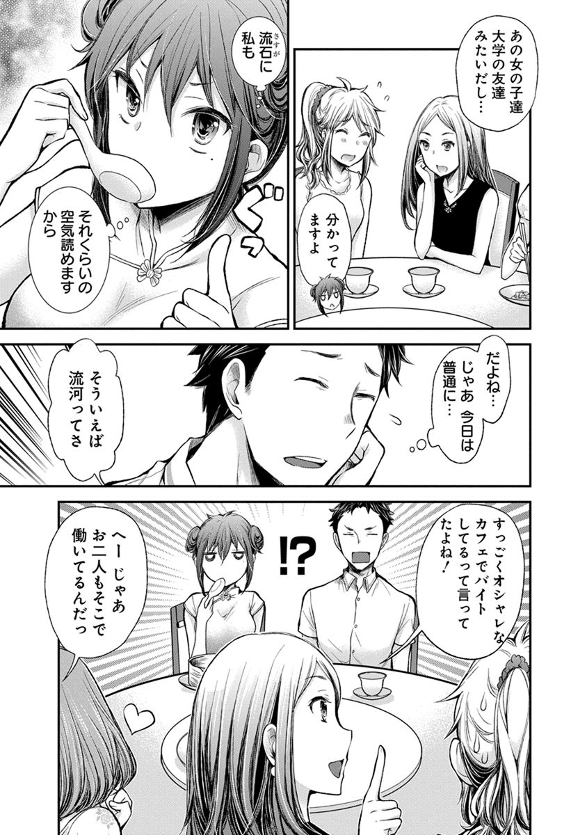 HENJYO - HEN NA JYOSHI KOUSEI AMAGURI SENKO - raw - Chapter 39 - https://jpdd.ccdd.to/JPDD/henjyohennajyoshikouseiamagurisenko/151188/narrg0xysnd.jpg