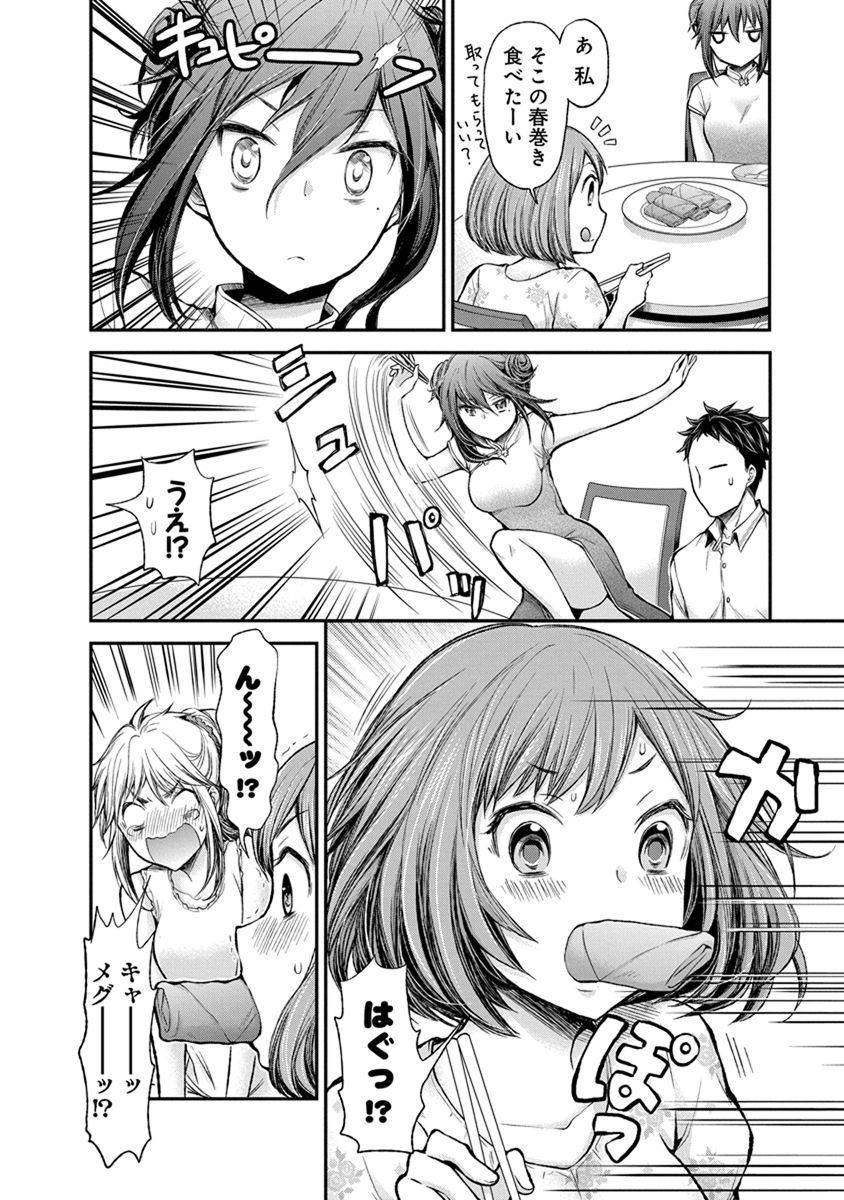 HENJYO - HEN NA JYOSHI KOUSEI AMAGURI SENKO - raw - Chapter 39 - https://jpdd.ccdd.to/JPDD/henjyohennajyoshikouseiamagurisenko/151188/wl3nrvydb1l.jpg