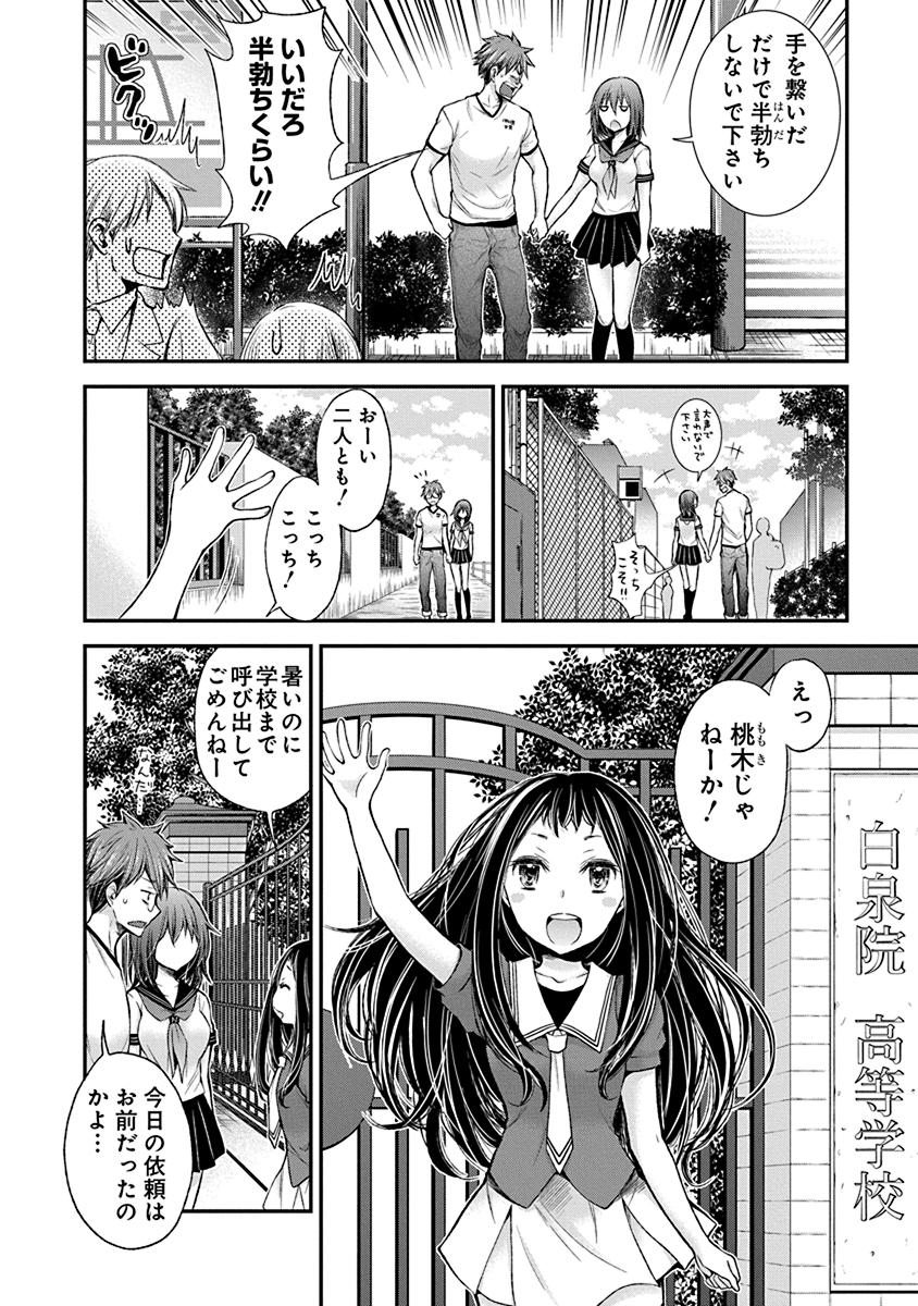 HENJYO - HEN NA JYOSHI KOUSEI AMAGURI SENKO - raw - Chapter 38 - https://jpdd.ccdd.to/JPDD/henjyohennajyoshikouseiamagurisenko/151190/1cnugzu0uwu.jpg