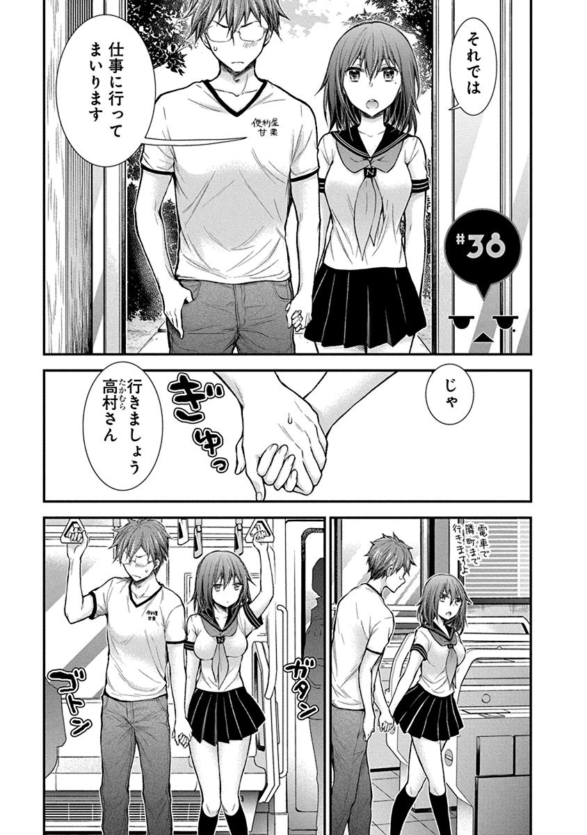HENJYO - HEN NA JYOSHI KOUSEI AMAGURI SENKO - raw - Chapter 38 - https://jpdd.ccdd.to/JPDD/henjyohennajyoshikouseiamagurisenko/151190/jxom2mfv1na.jpg