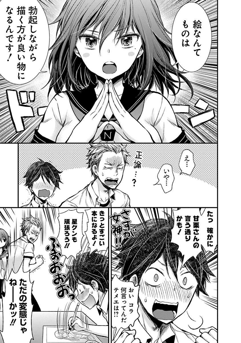 HENJYO - HEN NA JYOSHI KOUSEI AMAGURI SENKO - raw - Chapter 37 - https://jpdd.ccdd.to/JPDD/henjyohennajyoshikouseiamagurisenko/151191/4fmpt50kww1.jpg