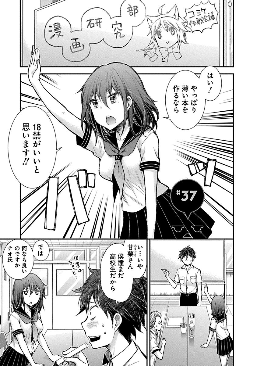 HENJYO - HEN NA JYOSHI KOUSEI AMAGURI SENKO - raw - Chapter 37 - https://jpdd.ccdd.to/JPDD/henjyohennajyoshikouseiamagurisenko/151191/tiqc4speaja.jpg