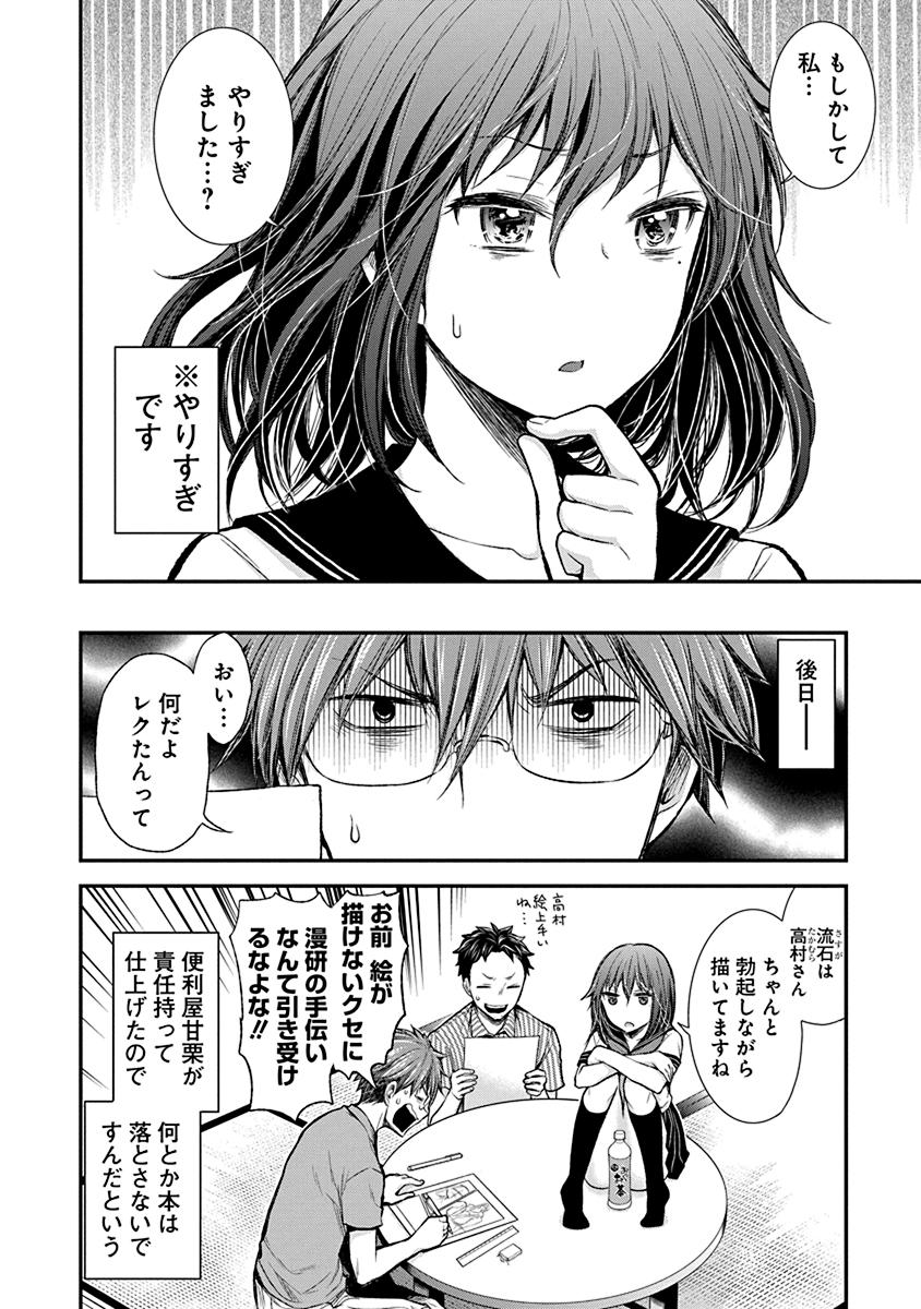 HENJYO - HEN NA JYOSHI KOUSEI AMAGURI SENKO - raw - Chapter 37 - https://jpdd.ccdd.to/JPDD/henjyohennajyoshikouseiamagurisenko/151191/u3ill0nj5ab.jpg