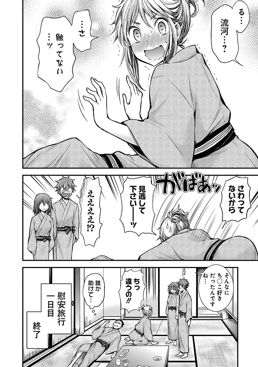 HENJYO - HEN NA JYOSHI KOUSEI AMAGURI SENKO - raw - Chapter 35 - https://jpdd.ccdd.to/JPDD/henjyohennajyoshikouseiamagurisenko/151193/53ncdg10p4m.jpg