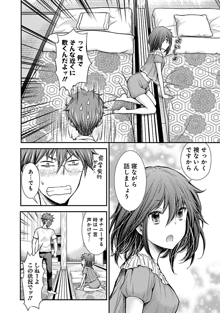 HENJYO - HEN NA JYOSHI KOUSEI AMAGURI SENKO - raw - Chapter 33 - https://jpdd.ccdd.to/JPDD/henjyohennajyoshikouseiamagurisenko/151195/edflvniubcj.jpg
