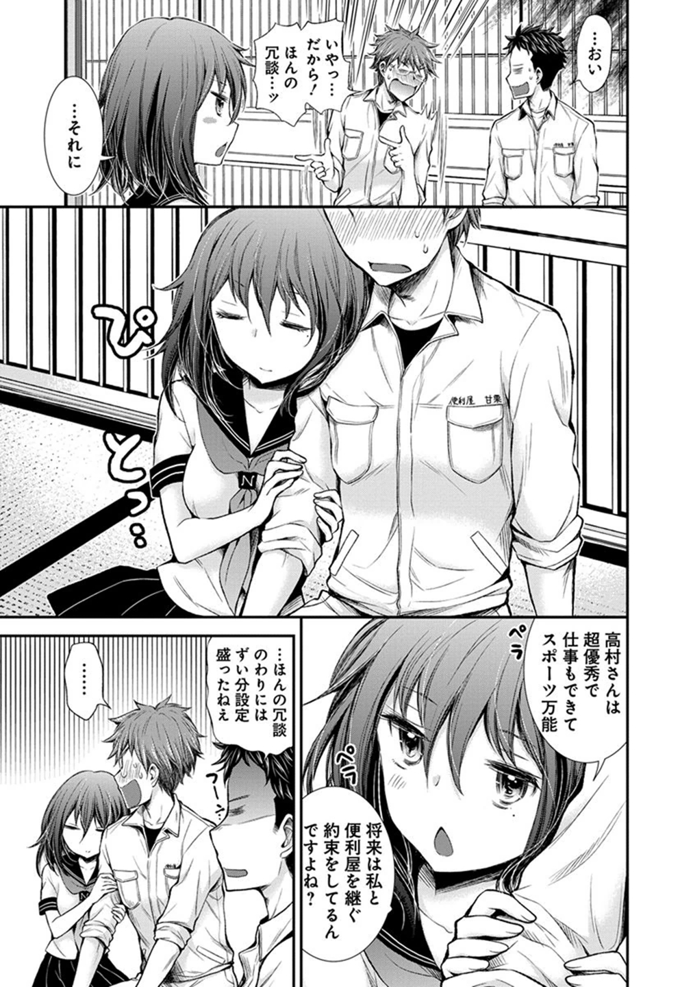 HENJYO - HEN NA JYOSHI KOUSEI AMAGURI SENKO - raw - Chapter 32 - https://jpdd.ccdd.to/JPDD/henjyohennajyoshikouseiamagurisenko/151196/t4pnu5vgsdd.jpg
